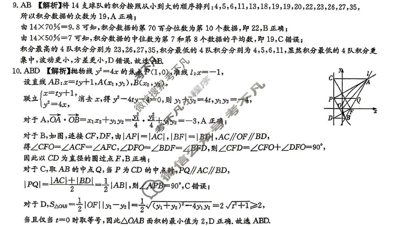 炎德英才大联考(Q10)长沙市一中2026届高三月考试卷(十)10数学答案