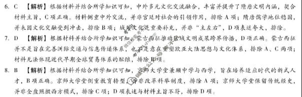 [琢名小渔]名校联考2025-2026学年下学期高二年级4月联考历史答案