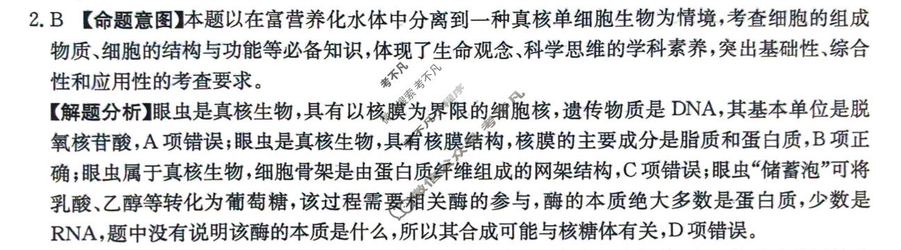 2026年江西省普通高中学业水平选择性考试高考模拟示范卷·生物学(二)2[26·(新高考)ZX·MNJ·生物学·JX]答案