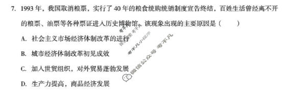 [1号卷]A10联盟2025级高一4月期中质量检测历史C试题