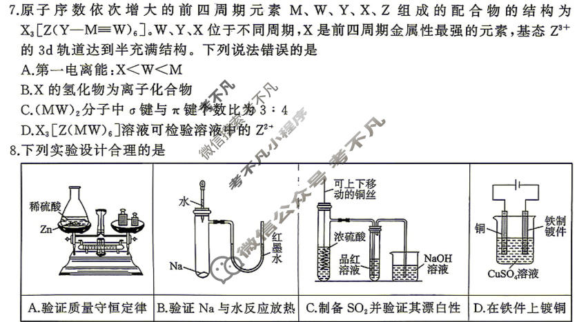 [百师联盟]2026届高三二轮复习联考(二)2 化学(百N)试题