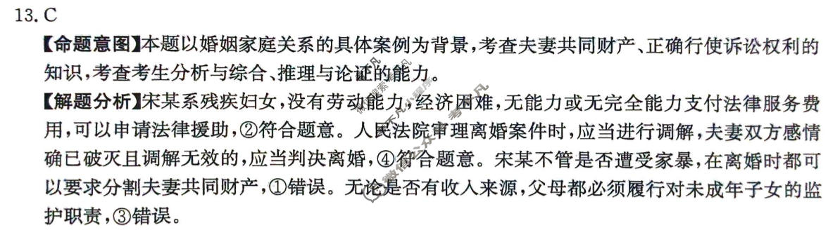 2026年江西省普通高中学业水平选择性考试高考模拟示范卷·思想政治(二)2[26·(新高考)ZX·MNJ·思想政治·JX]答案