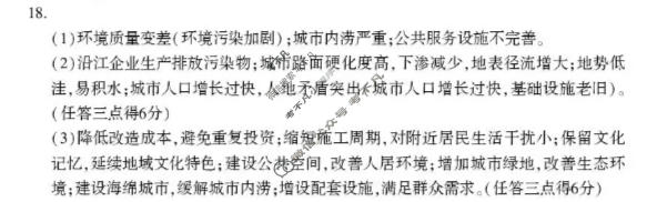洛阳市2025-2026学年第二学期高一期中考试地理答案