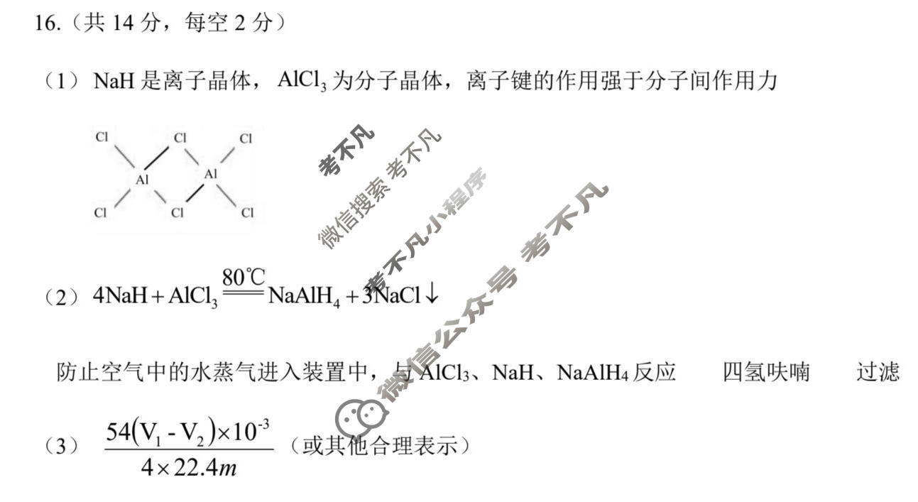 山西省太原市2026年高三年级模拟考试(二)(太原二模)化学答案