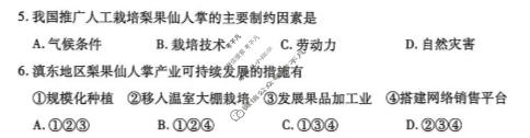 烟台市2025-2026学年高一第二学期期中学业水平诊断地理试题