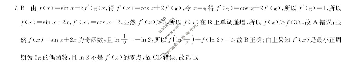 [九师联盟]2026届4月高三联考(4/2)数学答案