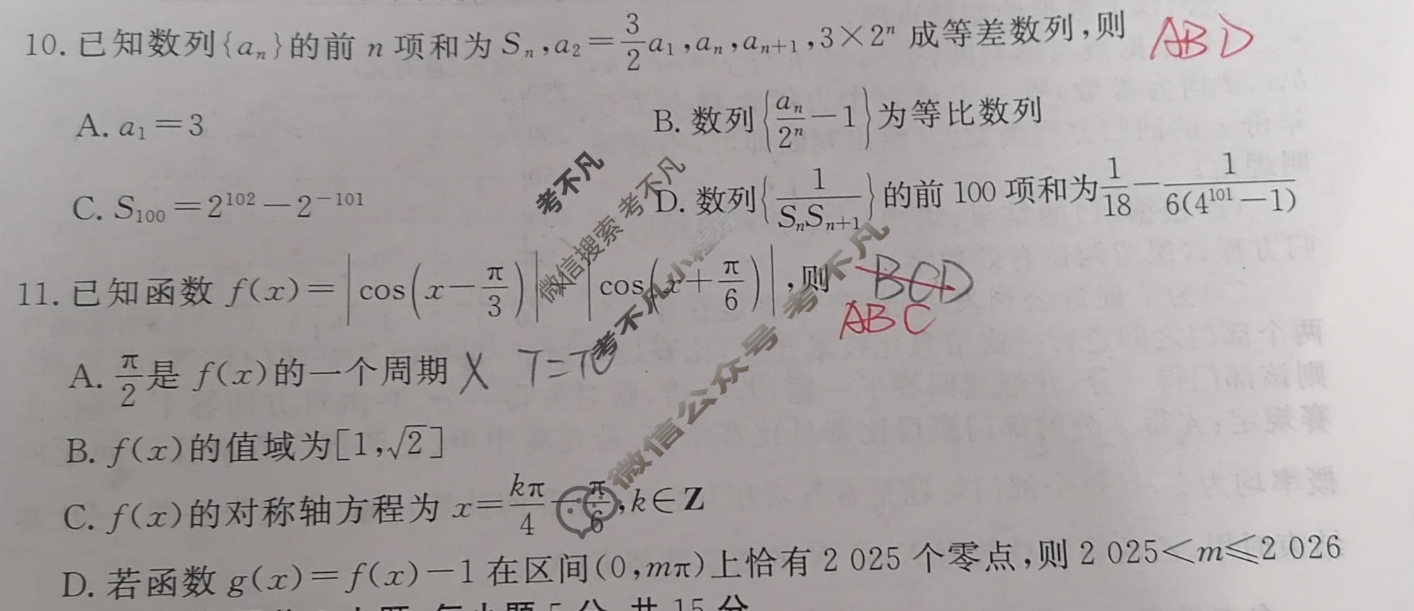 [衡水金卷]2026年学科素养评价练习(六)6数学(C)试题
