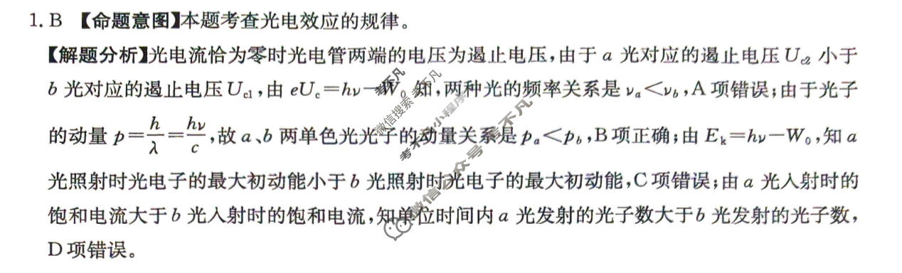2026年江西省普通高中学业水平选择性考试高考模拟示范卷·物理(二)2[26·(新高考)ZX·MNJ·物理·JX]答案