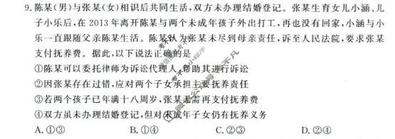 [青桐鸣]普通高中2025-2026学年(下)高三年级4月联考政治试题