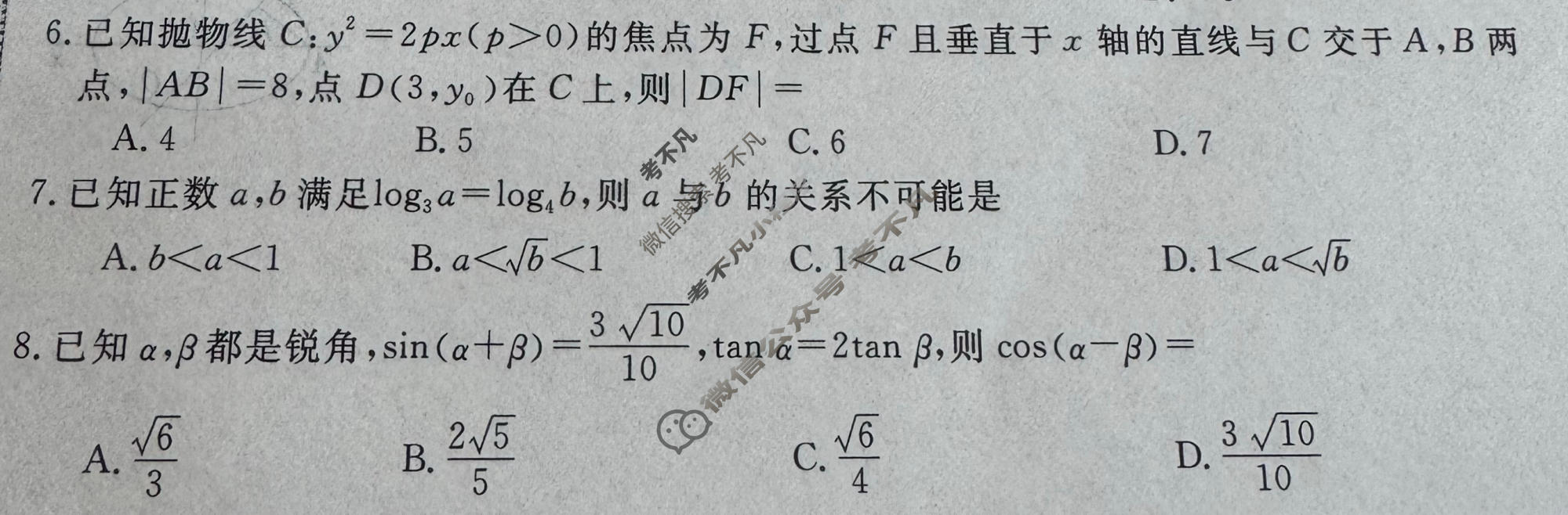 高三2026新高考单科模拟综合卷(六)6数学A试题