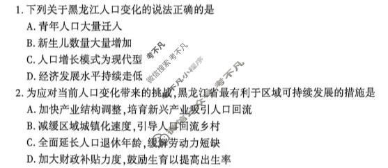 [百师联盟]2025-2026学年高一下学期素养测评(二)2地理(百A)试题