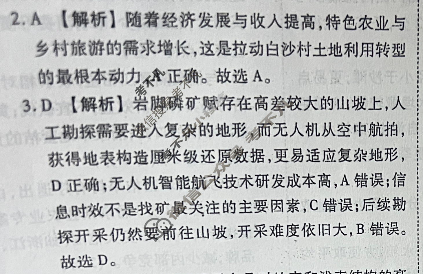 2026年衡水金卷先享题·高考压轴冲刺(一)1地理HN答案