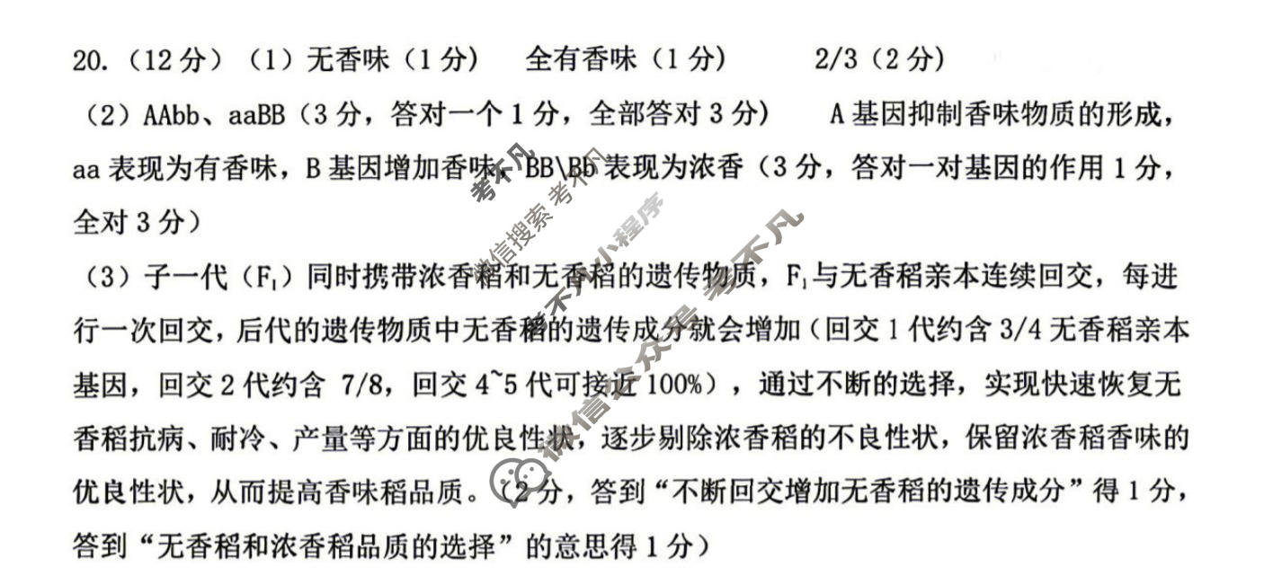 [萍乡二模]2026年萍乡市高三第二次模拟考试生物答案