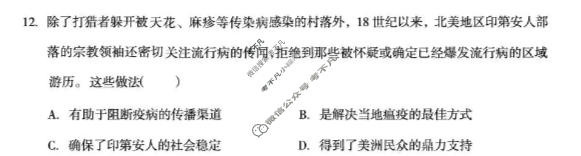 [1号卷]A10联盟2025级高一4月期中质量检测历史A试题