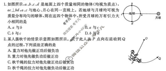 河北省金太阳2025-2026学年高一测评(4.27)物理试题