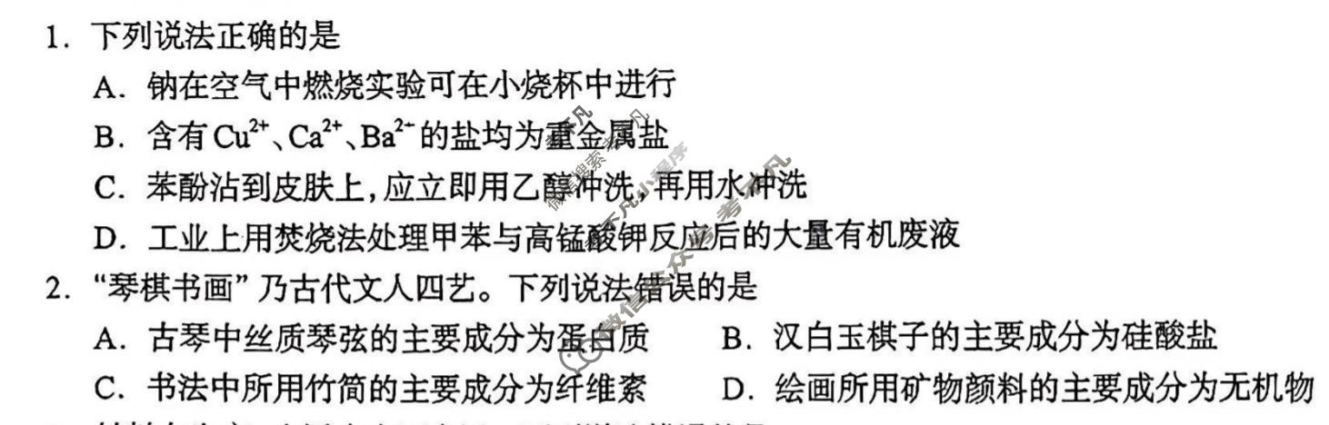 石家庄市2026届普通高中学校毕业年级教学质量检测(石家庄二模)(二)2化学试题