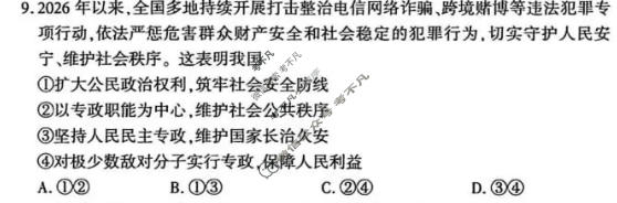 [百师联盟]2025-2026学年高一下学期素养测评(二)2政治(百B)试题
