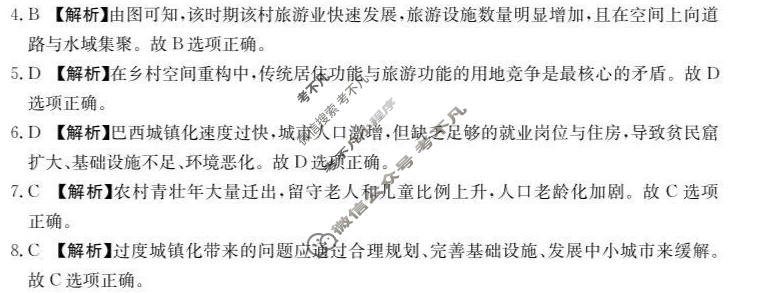 河北省金太阳2025-2026学年高一测评(4.27)地理答案