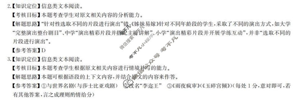 [九师联盟]2025-2026学年高一4月质量检测语文答案