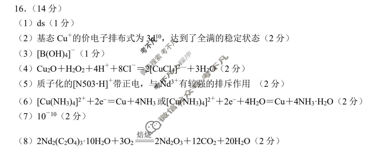 石家庄市2026届普通高中学校毕业年级教学质量检测(石家庄二模)(二)2化学答案