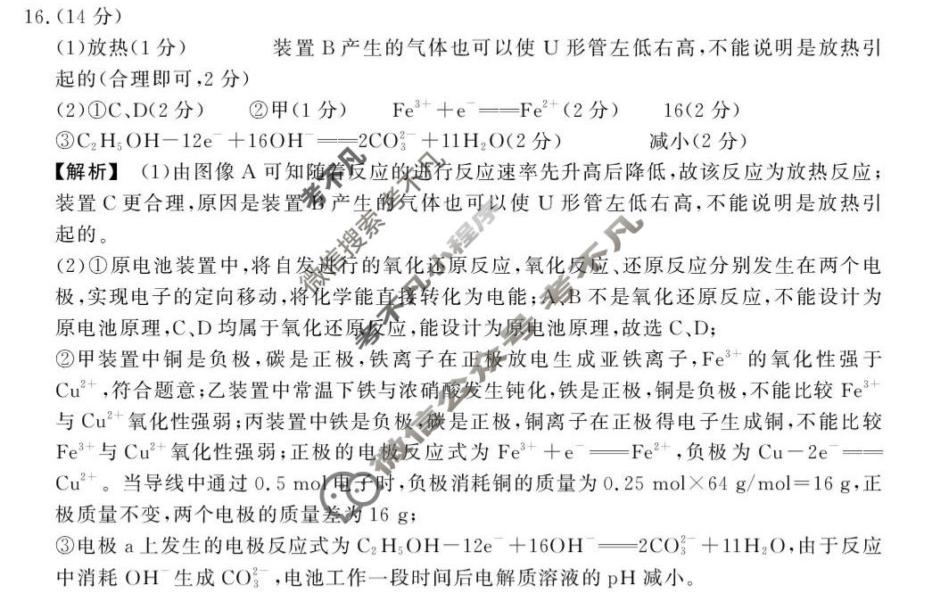 [安徽鼎尖教育]2026届高一4月期中考试化学答案