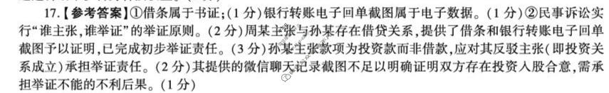 [百师联盟]2025-2026学年高二下学期素养测评(二)2政治(百A)答案