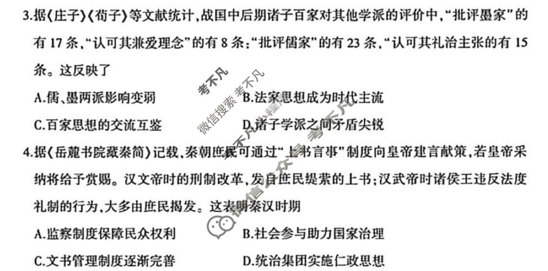 临沂市2024级普通高中学科素养水平监测试卷(4月)历史试题