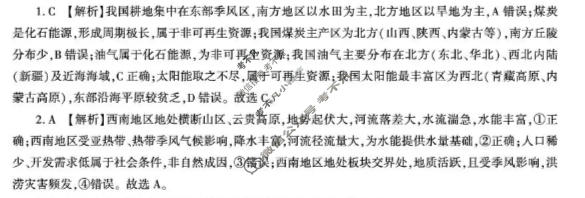 [百师联盟]2025-2026学年高二下学期素养测评(二)2地理(百C)答案