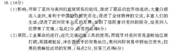 洛阳市2025-2026学年第二学期高二期中考试历史答案