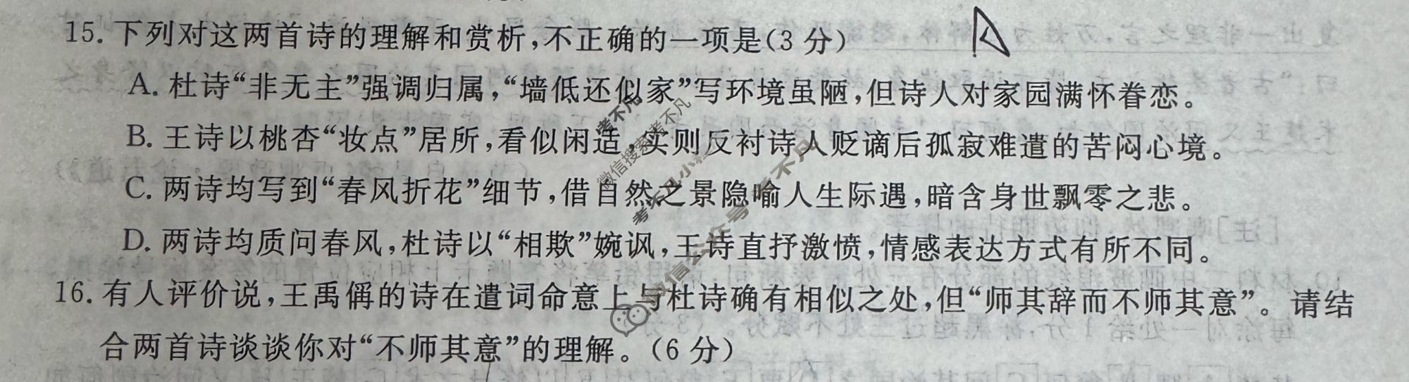 高三2026新高考单科模拟综合卷(六)6语文试题