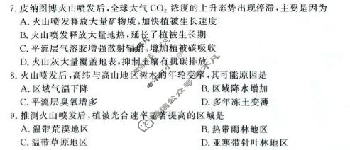 [青桐鸣]普通高中2025-2026学年(下)高三年级4月联考地理试题