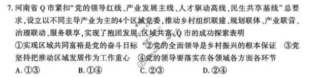 洛阳市2025-2026学年第二学期高一期中考试政治试题