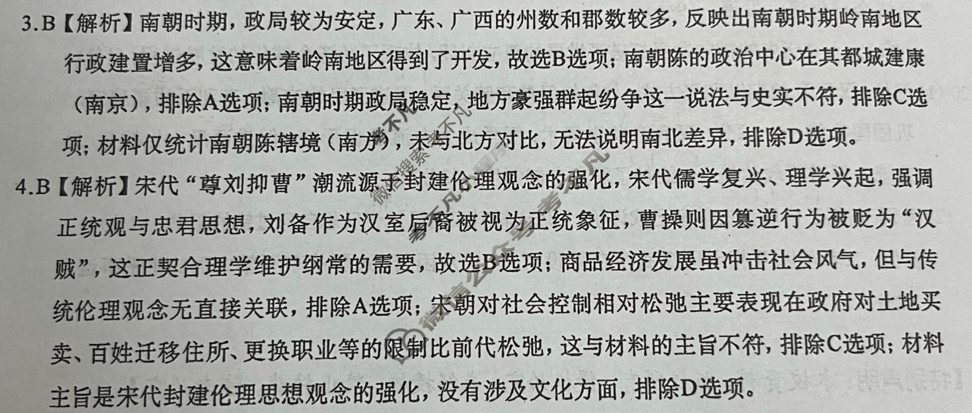 广西名校高考素养评估联合调研[2026广西名校卷第8套]历史答案