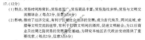 洛阳市2025-2026学年第二学期高一期中考试历史答案