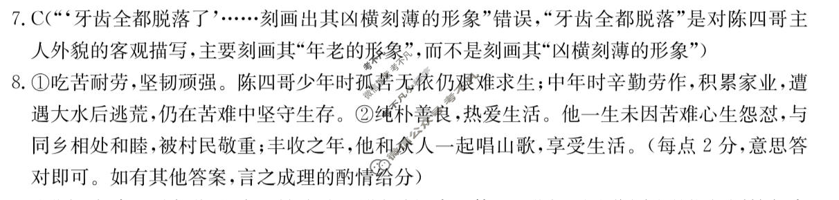 江西省金太阳2025-2026学年高一4月学科训练(4.28)语文答案