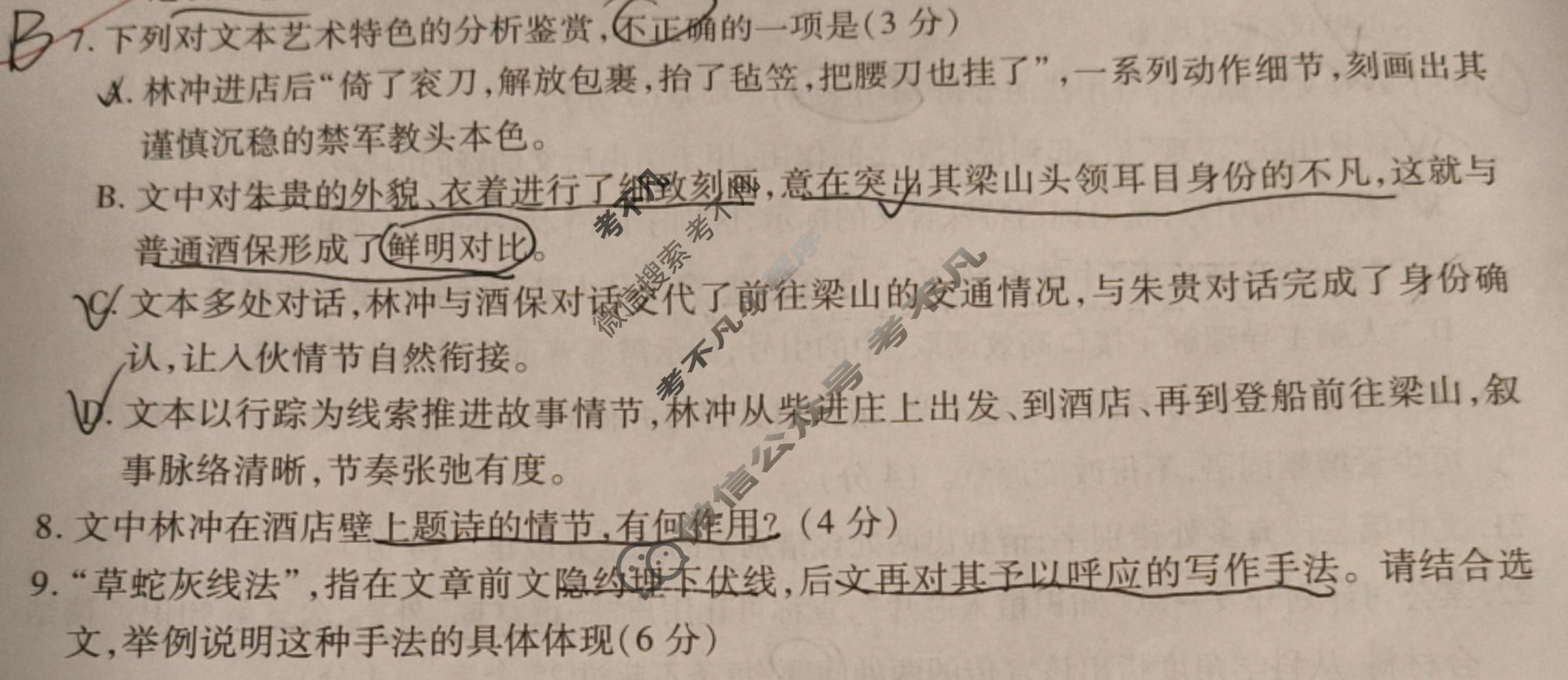 [安徽鼎尖教育]2026届高一4月期中考试语文试题