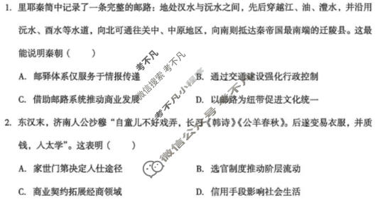 [1号卷]A10联盟2024级高二4月期中质量检测历史试题