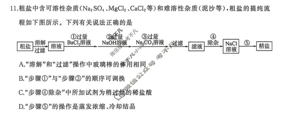 [百师联盟]2025-2026学年高一下学期素养测评(二)2化学试题