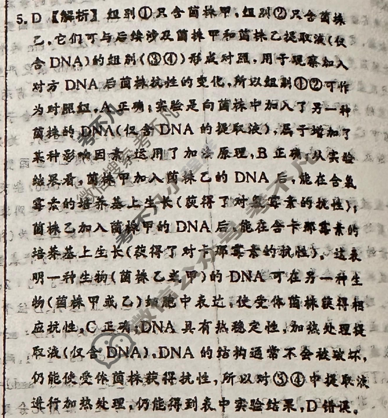 [真题密卷]2025-2026学年度备考信息导航演练(二)2生物2答案