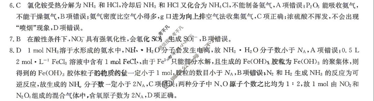 [九师联盟]2025-2026学年高一4月质量检测化学(人教版)答案