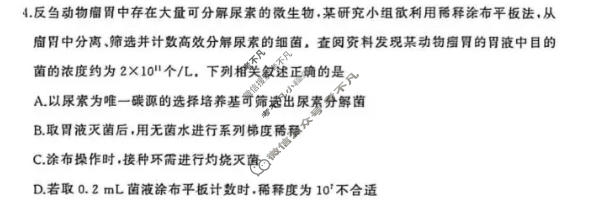 [百师联盟]2025-2026学年高二下学期素养测评(二)2生物(百A)试题