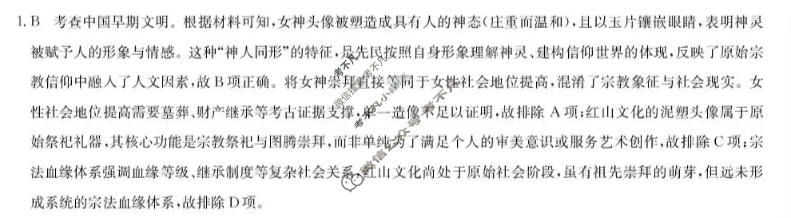 [九师联盟]2026届4月高三联考(4/2)历史(K)答案