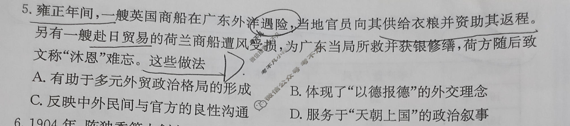 2026年安徽省普通高中学业水平选择性考试高考模拟示范卷·历史(九)9[26·新高考·MNJ·历史·AH]试题