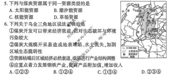 [百师联盟]2025-2026学年高二下学期素养测评(二)2地理(百C)试题