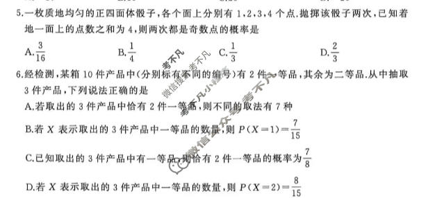 [百师联盟]2025-2026学年高二下学期素养测评(二)2数学(百B)试题