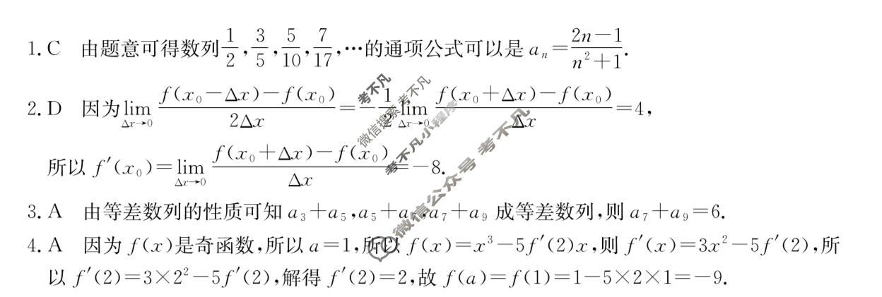 江西省金太阳2025-2026学年高二4月学科训练(4.28)数学答案
