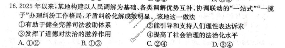 河北省金太阳2025-2026学年高一测评(4.27)政治试题