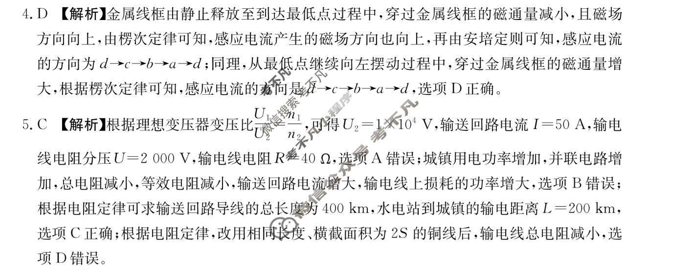江西省金太阳2025-2026学年高二4月学科训练(4.28)物理答案