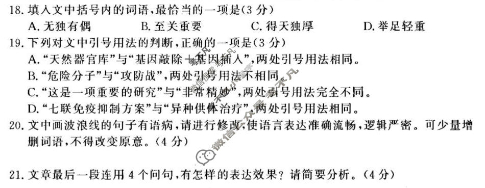 [青桐鸣]普通高中2025-2026学年(下)高三年级4月联考语文试题