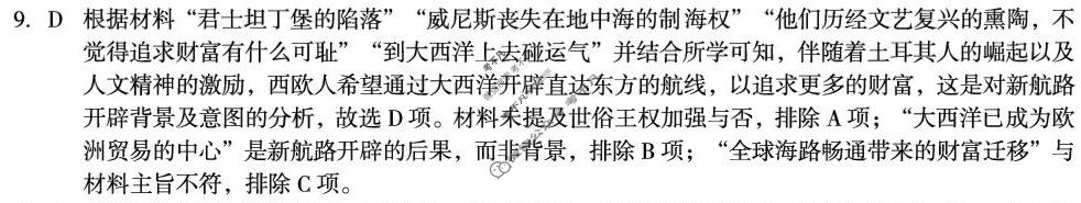 [1号卷]A10联盟2025级高一4月期中质量检测历史A答案